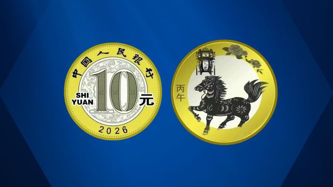 025年纪念币钞预约时间表抢先看k8凯发国际登录每人60枚！2(图3)