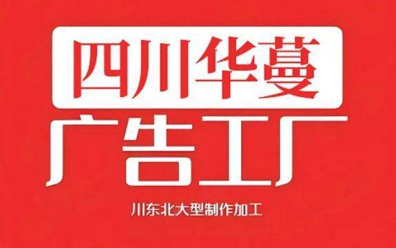 计制作安装服务供应商最新价格行情2025年5月6日南充楼体亮化设