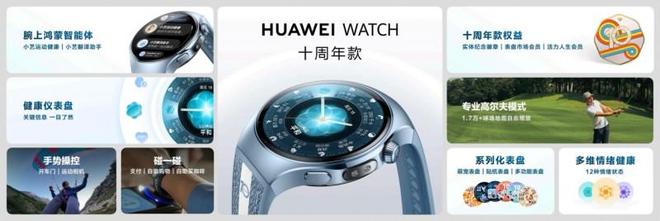 HUAWEI WATCH 十周年款正式发布搭载HarmonyOS 60开启新篇章：(图4)